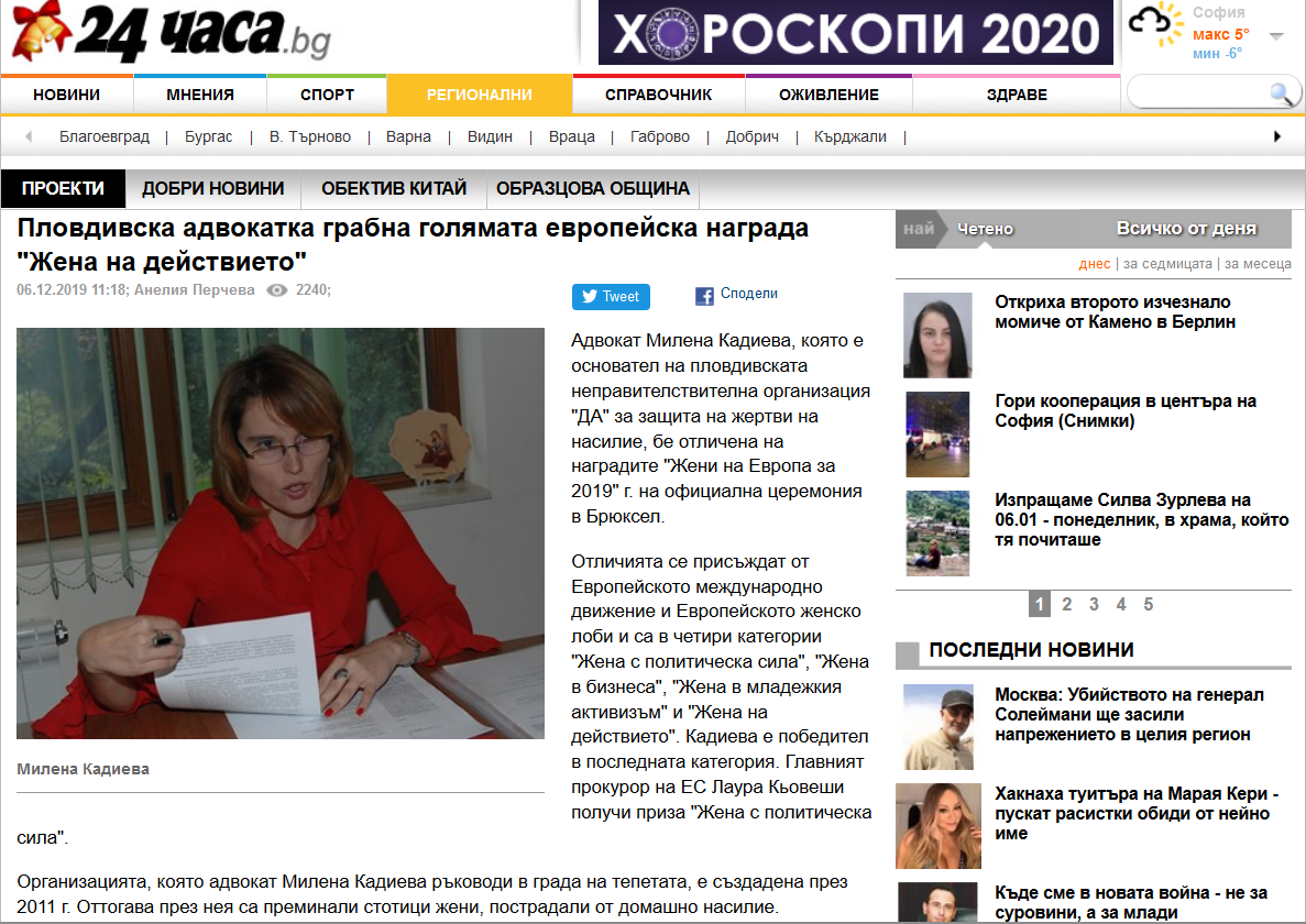 Медиите за Наградата "Жена на действието", присъдена на адв. Милена Кадиева през 2019г.